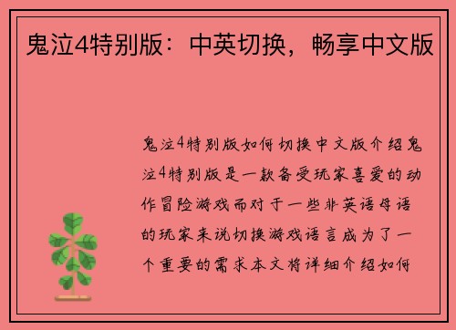 鬼泣4特别版：中英切换，畅享中文版