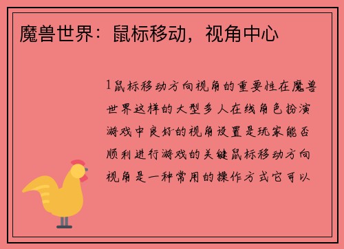 魔兽世界：鼠标移动，视角中心